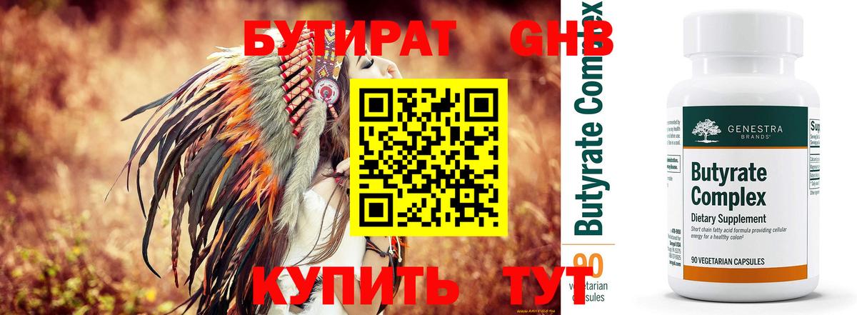 Бутират 1.4BDO Гурьевск
