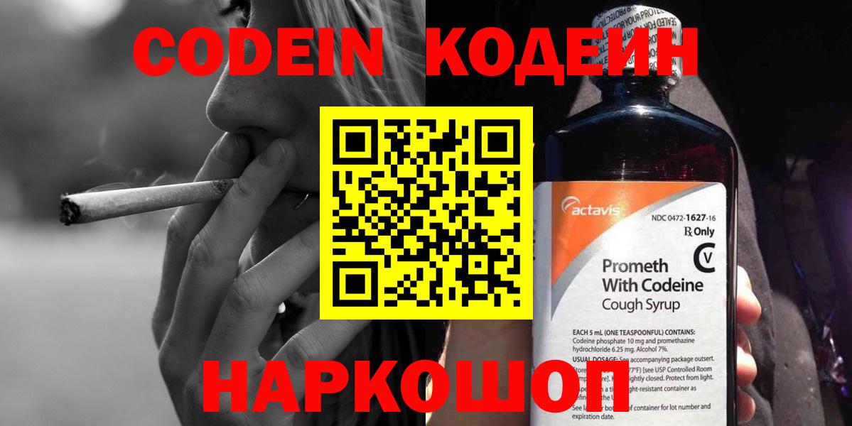 Кодеиновый сироп Lean напиток Lean (лин)  Вход с VPN  Гурьевск 