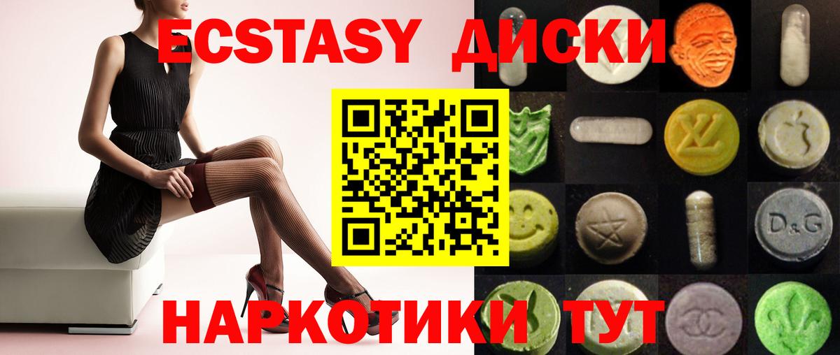 Экстази диски  ЭКСТАЗИ  Гурьевск  Вход с VPN 