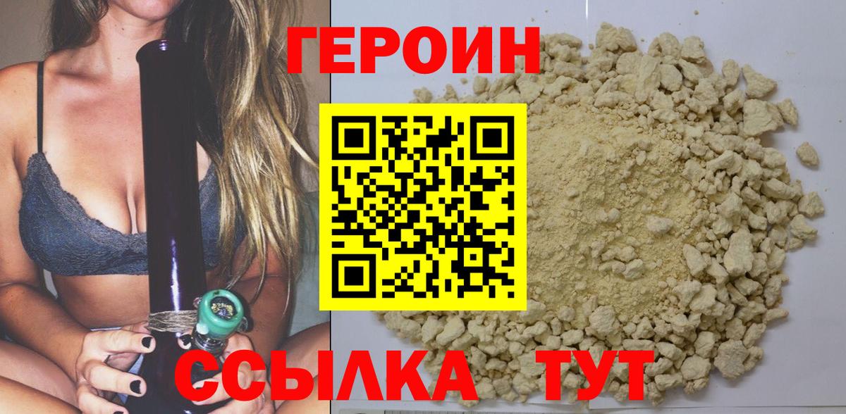 ГЕРОИН герыч Гурьевск