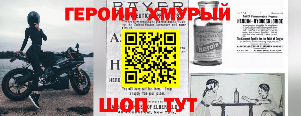 ГЕРОИН  ГЕРОИН Heroin  Вход с VPN  Гурьевск 