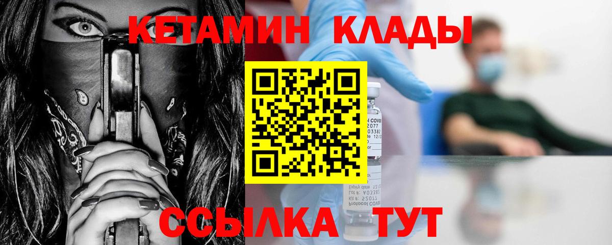 КЕТАМИН VHQ  Кетамин ketamine  Вход с VPN  Гурьевск 