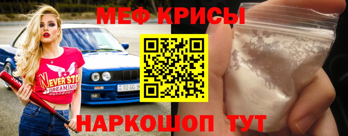 Меф мяу мяу  Гурьевск